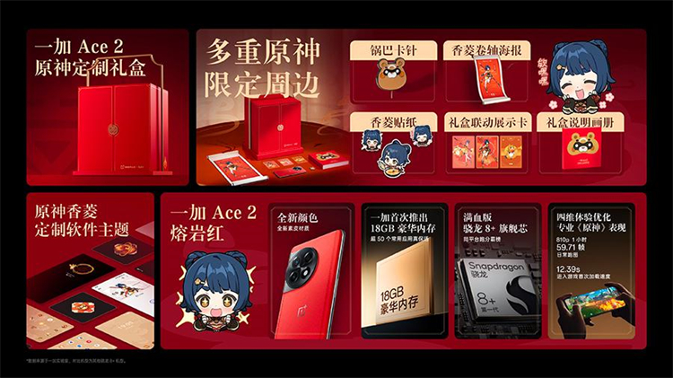 一加Ace2原神定制礼盒发布！18GB内存3699元-第6张图片-科技快讯