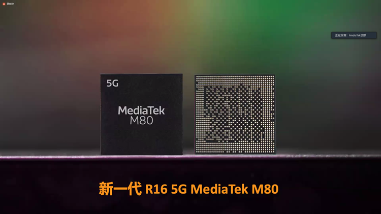 联发科举办媒体沟通会：详细介绍5G通信，引领移动平台体验升级-第1张图片-科技快讯