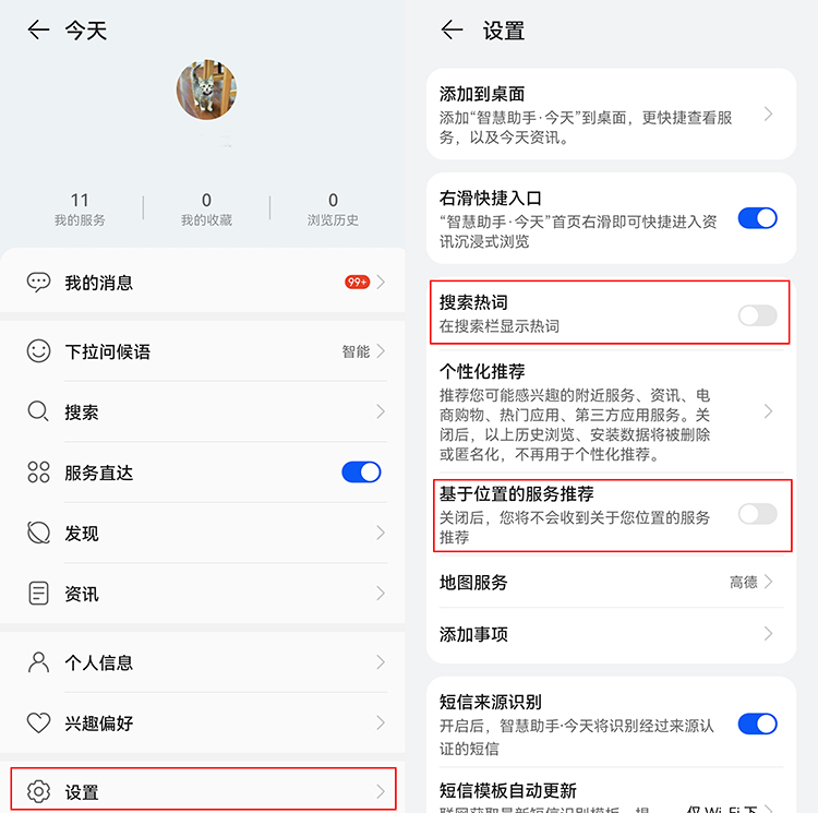 简单神操作，轻松教你关闭主流安卓手机广告-第28张图片-科技快讯