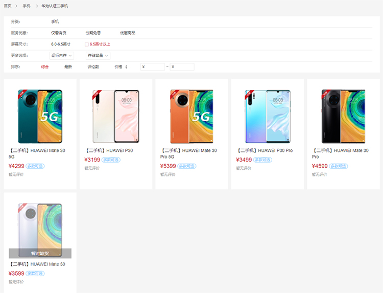 华为推出官方认证二手机：涵盖多款旗舰机型 提供1年质保-第2张图片-科技快讯
