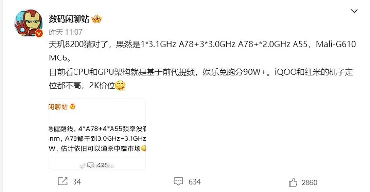 联发科天玑8200规格泄露，比8100小幅升级-第1张图片-科技快讯