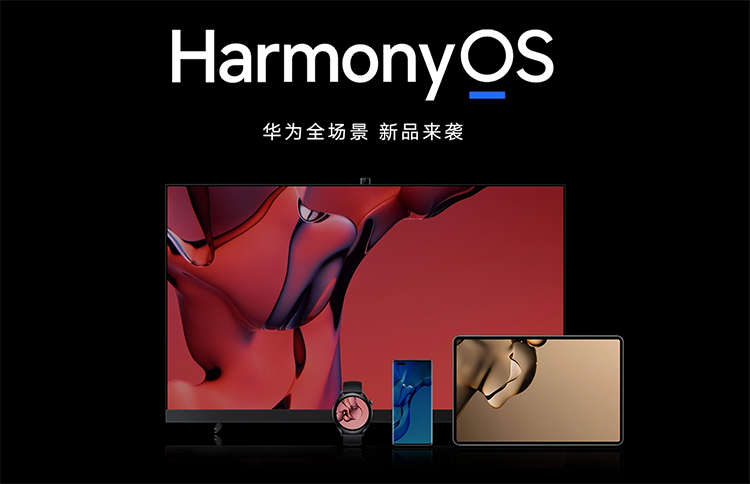 华为高管表示Harmony OS鸿蒙系统明年进入欧洲市场-第3张图片-科技快讯