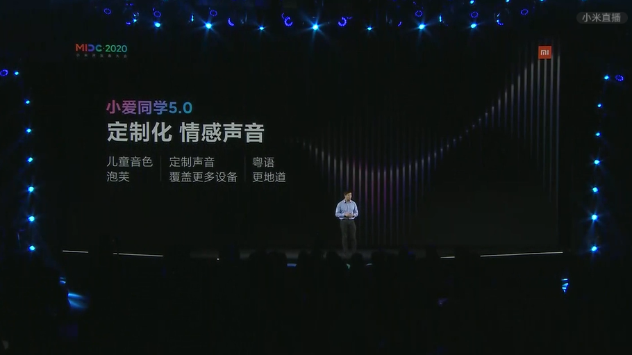 生活的科技  小米举办MIDC 2020发布多项新品技术-第13张图片-科技快讯