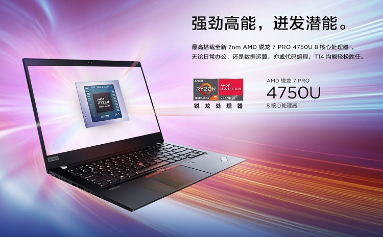 ThinkPad T14锐龙版今日开售，搭载锐龙PRO处理器-第2张图片-科技快讯