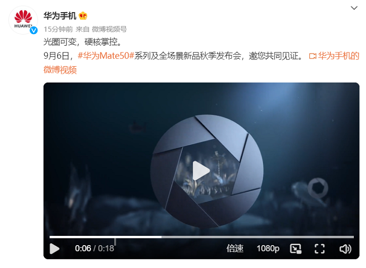 华为Mate50官宣采用可变光圈镜头，搭载自成一派的影像技术-第1张图片-科技快讯