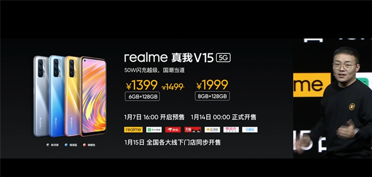 realme真我V15发布：50W闪充加持，1399元起售-第10张图片-科技快讯