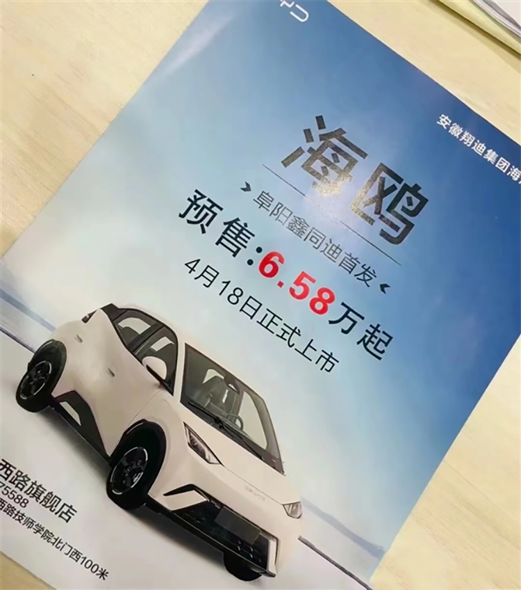 比亚迪海鸥有望4月上市 起售价据称仅6.58万元-第1张图片-科技快讯