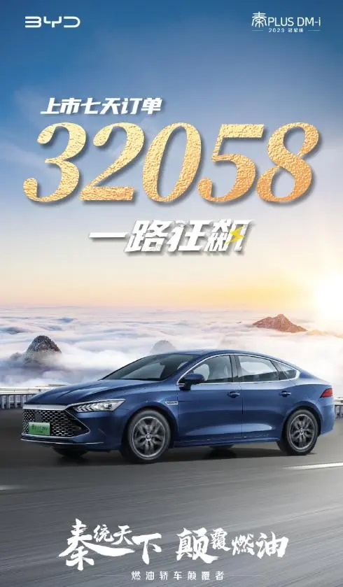 秦PLUS DM-i冠军版售价不到10万？"油电同价"时代正式来临！-第6张图片-科技快讯