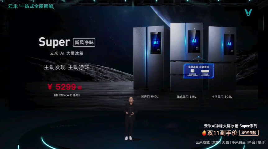 云米AI：Helpful 2.0发布，带来一系列智能家居新品-第8张图片-科技快讯