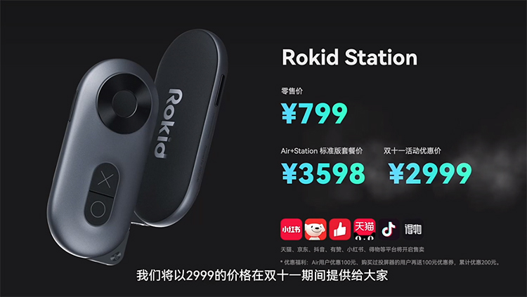 Rokid Station正式亮相：影音游戏与生产力平台三合一的AR"遥控器"-第10张图片-科技快讯