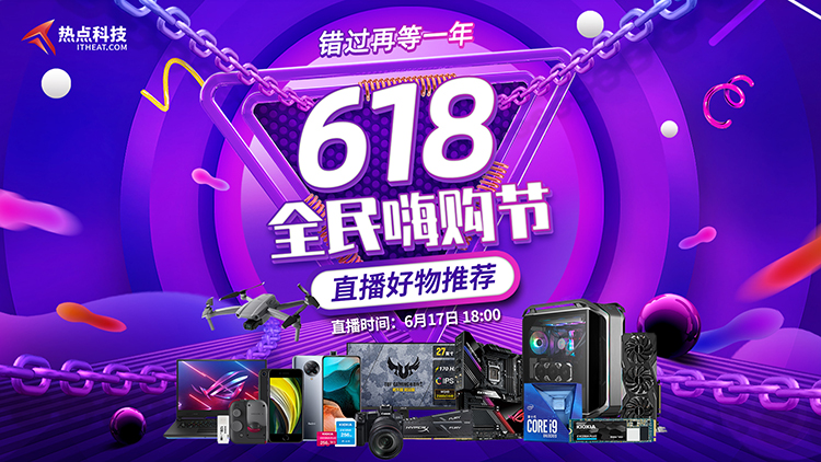 618还不知道怎么剁手怎么买？专场直播为你推荐热门好物-第1张图片-科技快讯