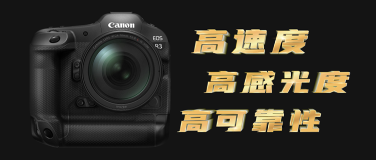 佳能预告9月14日发布新品 不出意外将是EOS R3-第2张图片-科技快讯