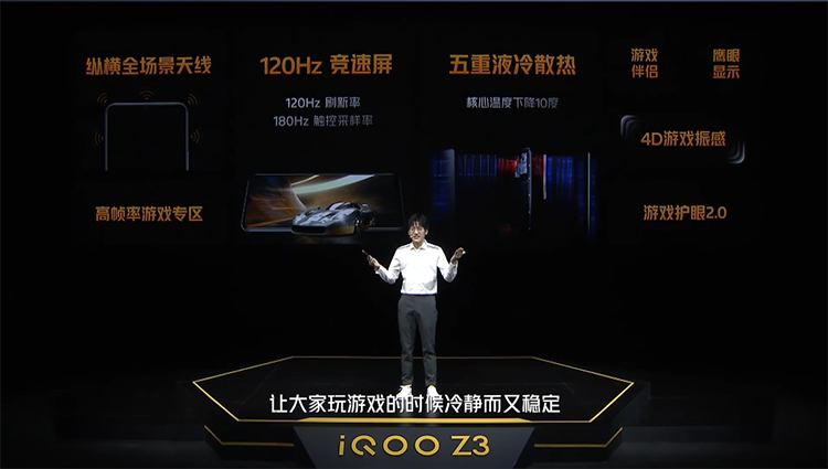 性能先锋兼备真香性价比 iQOO Z3正式亮相-第12张图片-科技快讯