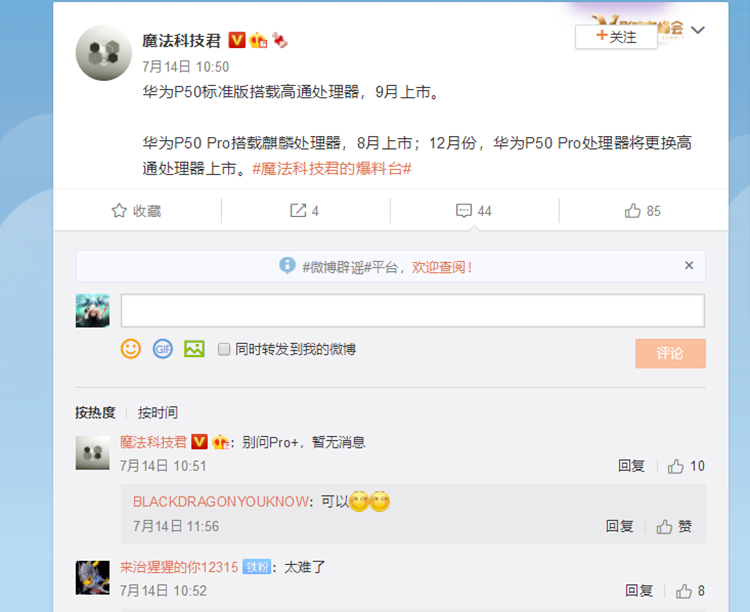 华为P50 Pro首发麒麟处理器：后期换高通骁龙-第1张图片-科技快讯