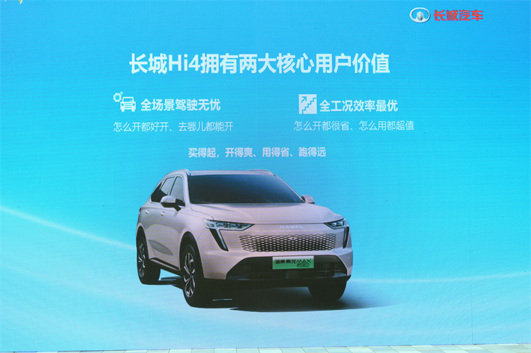 更省、更远、更安全！看长城汽车全新Hi4破局混动市场-第3张图片-科技快讯