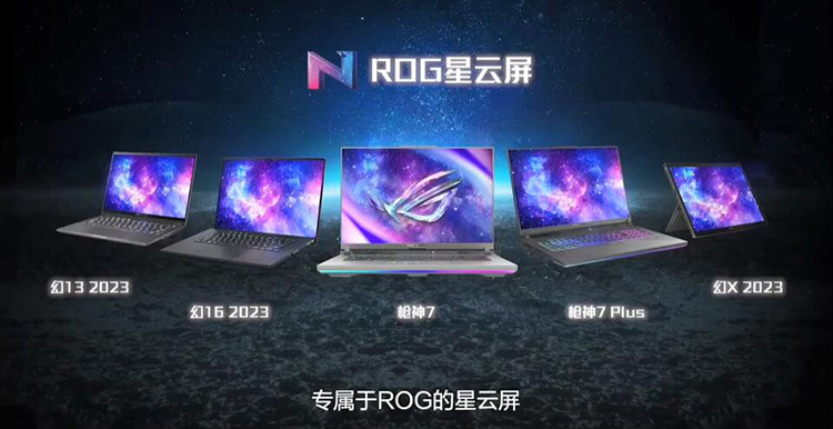 ROG星云屏即将全面普及 全新移动平台获得更好体验-第8张图片-科技快讯
