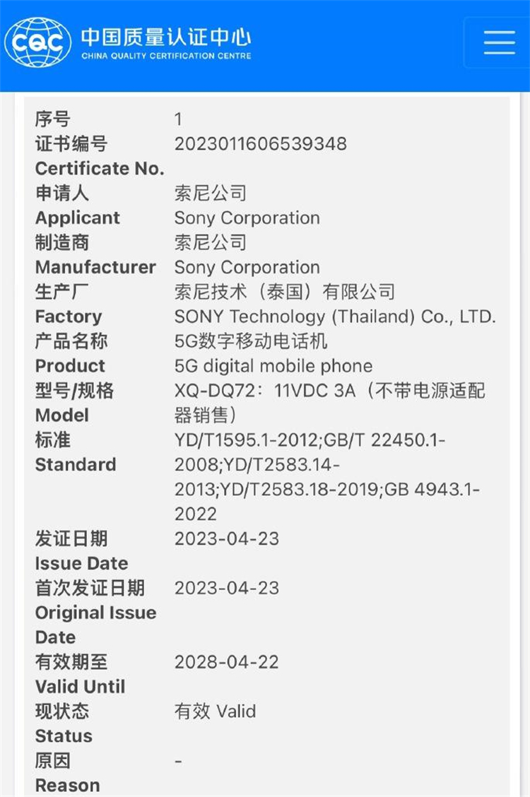 索尼新机现身Geekbench数据库，搭载骁龙8 Gen2高频版-第2张图片-科技快讯