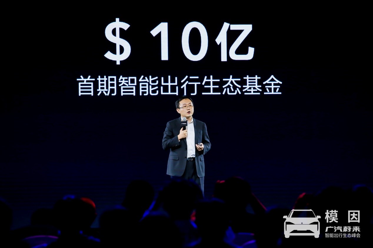 打造智能出行生态模因战队 广汽蔚来召开智能出行生态峰会-第10张图片-科技快讯