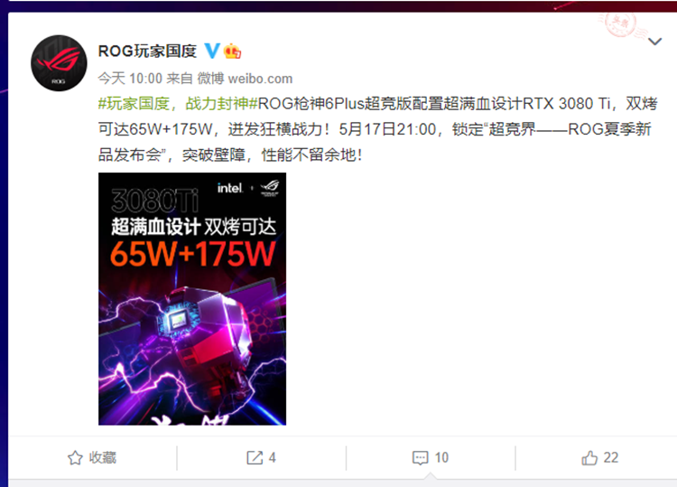 满血240W功耗：ROG枪神6 Plus超竞版有点猛-第1张图片-科技快讯