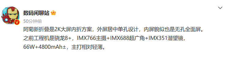 华为Mate X3折叠屏手机曝光，2K内折无孔内屏，采用骁龙8+处理器-第2张图片-科技快讯
