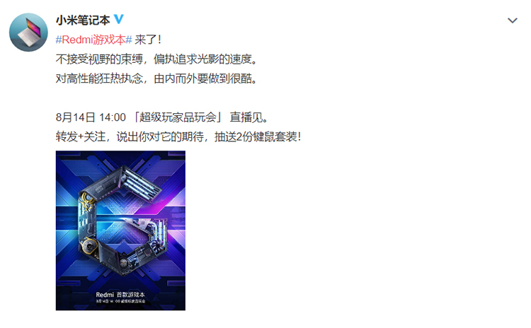 Redmi首款游戏本官宣：8月14日亮相 或搭载i5-10200H-第1张图片-科技快讯