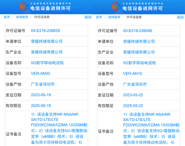 疑似荣耀Magic V2双版本入网 分别搭载骁龙8+和骁龙8 Gen 2-第1张图片-科技快讯