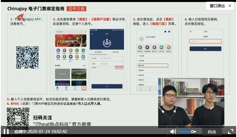 现场气氛超给力  热点科技CJ前瞻直播圆满成功-第2张图片-科技快讯
