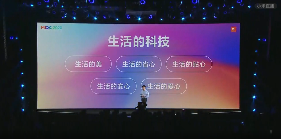 生活的科技  小米举办MIDC 2020发布多项新品技术-第3张图片-科技快讯