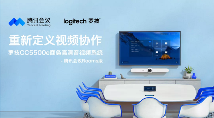InfoComm 2021丨罗技视频协作解决方案参展，覆盖会议、教育等多个应用场景-第4张图片-科技快讯