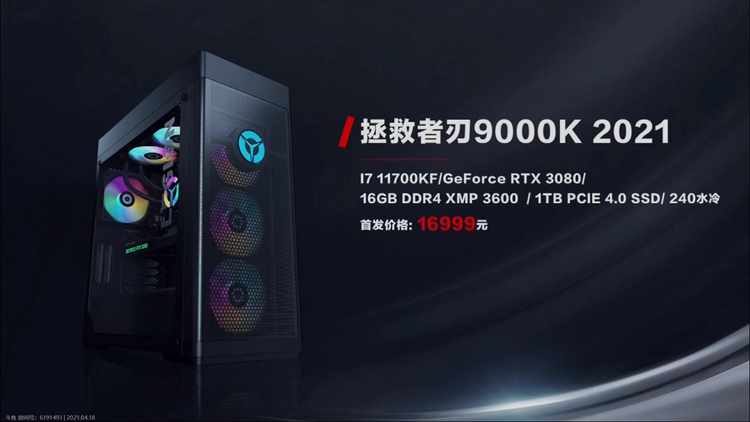 为发烧级游戏玩家带来强劲性能：联想发布2021款拯救者刃系列台式机-第9张图片-科技快讯