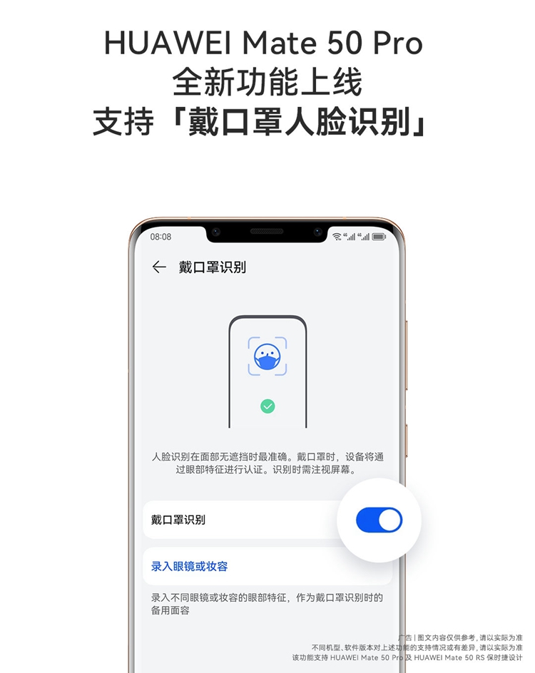 华为Mate50 Pro上线新功能，戴口罩也可面部解锁以及手机支付-第2张图片-科技快讯