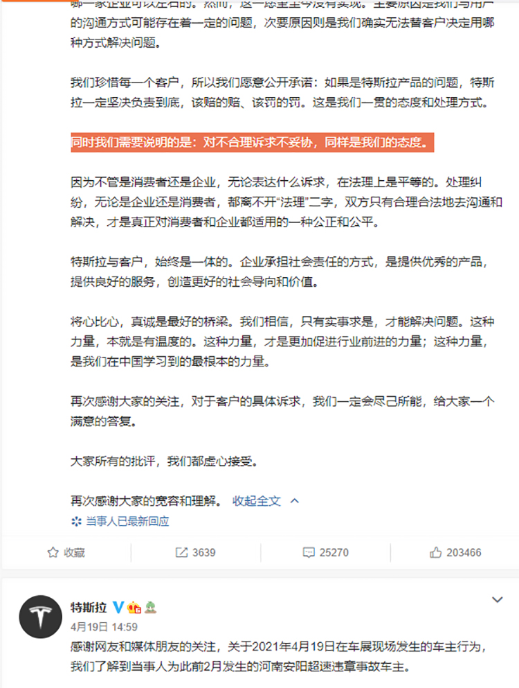 一天从"不妥协"到"让车主满意" 特斯拉官方改变态度-第2张图片-科技快讯