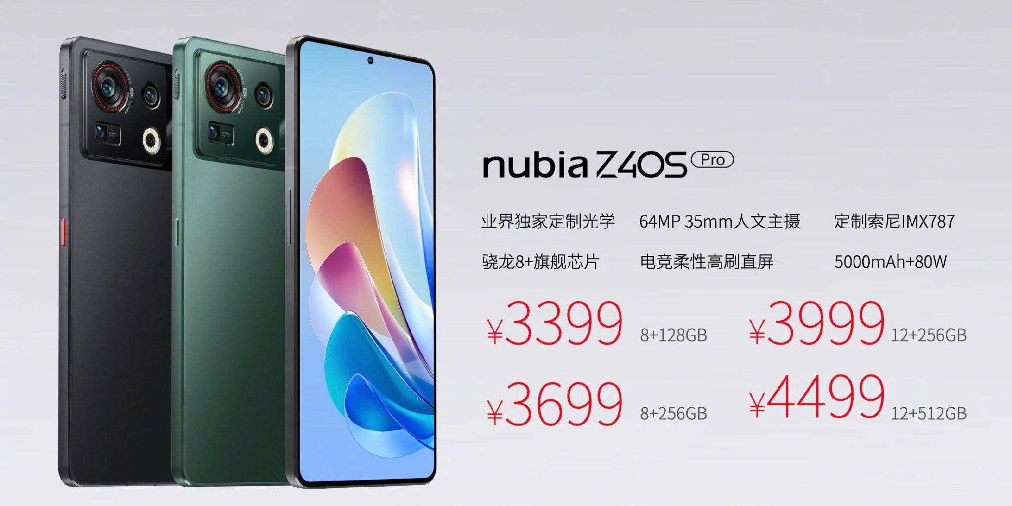 努比亚Z40S Pro手机发布，升级骁龙8+处理器，售价3399元起-第11张图片-科技快讯