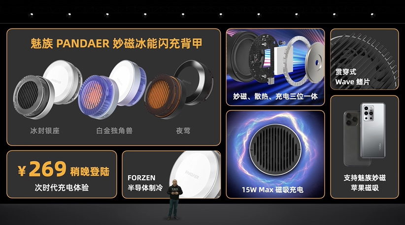 魅蓝正式回归，发布国产芯的魅蓝10新机，同时发布PANDAER与lipro新品   -第20张图片-科技快讯