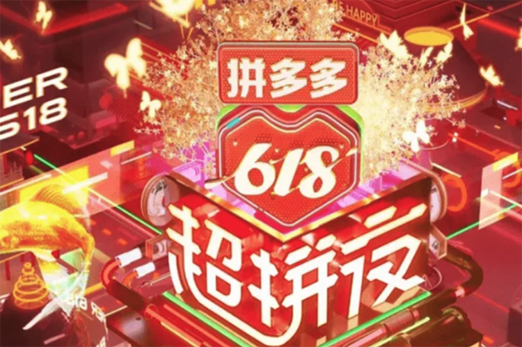 2022拼多多618玩法分享：如何科学薅羊毛？剁手前必看指南-第1张图片-科技快讯