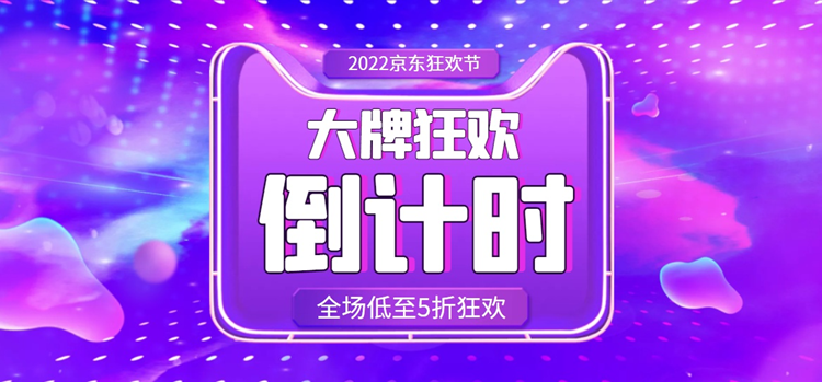 2022京东618省钱攻略：看完这篇，促销时间，活动规则，优惠玩法全知道-第3张图片-科技快讯
