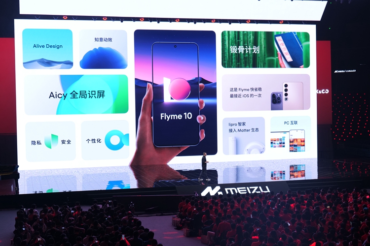 魅族20系列手机发布，起售价2999元，同时发布Flyme 10、Flyme Auto-第23张图片-科技快讯