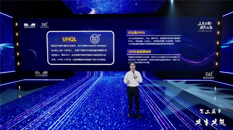 统信软件2023新生态战略发布，免费体验国产操作系统的机会来了！-第4张图片-科技快讯