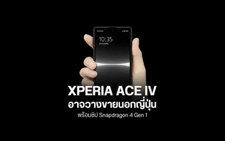 索尼或将推出5.5寸OLED的Xperia Ace IV小屏新机 搭载骁龙4处理器-第1张图片-科技快讯