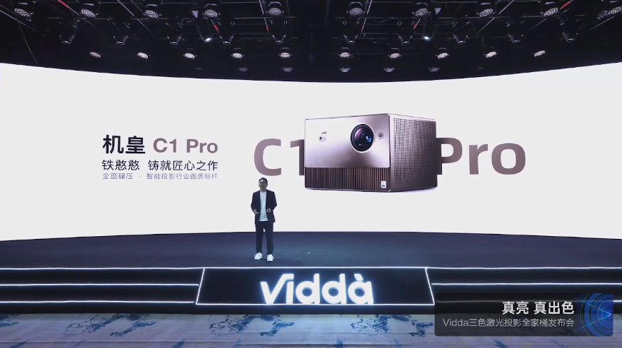 Vidda一次性发布三款投影仪，C1 Pro三色激光投影仪要做行业机皇   -第2张图片-科技快讯
