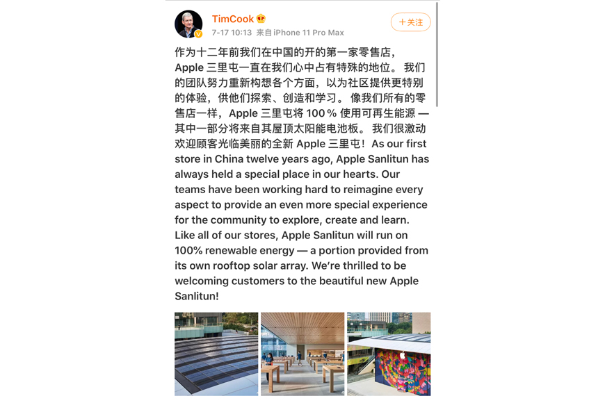 苹果三里屯新店开业  店内100％使用可再生能源-第2张图片-科技快讯