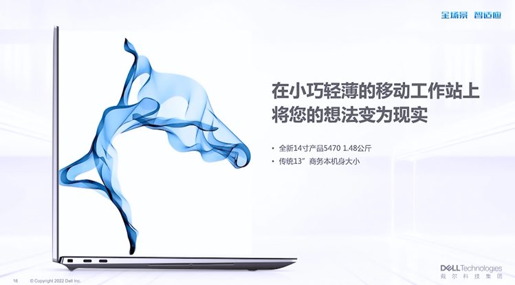 满足全场景智适应的办公需求，戴尔召开商用客户端新品发布会-第10张图片-科技快讯