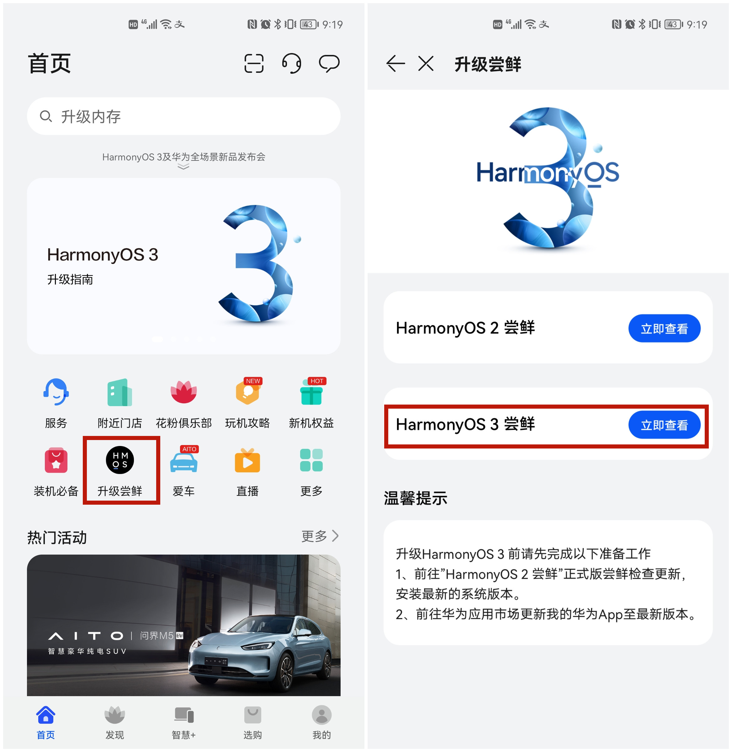 华为鸿蒙3.0首批升级名单公布，附升级攻略，快人一步升级-第8张图片-科技快讯