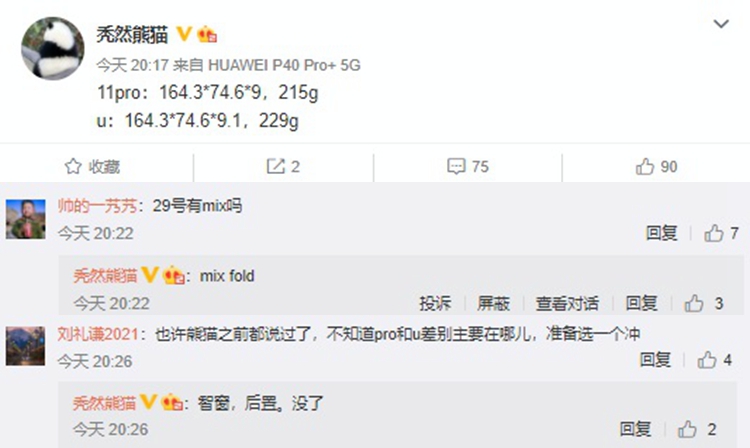 小米MIX Fold手机被曝3月29日发布，可能是更便宜的折叠屏手机-第1张图片-科技快讯