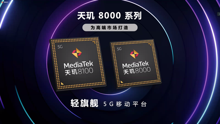 天玑8000系列搅动高端市场，最强"内卷"激活开年"刚需"-第1张图片-科技快讯