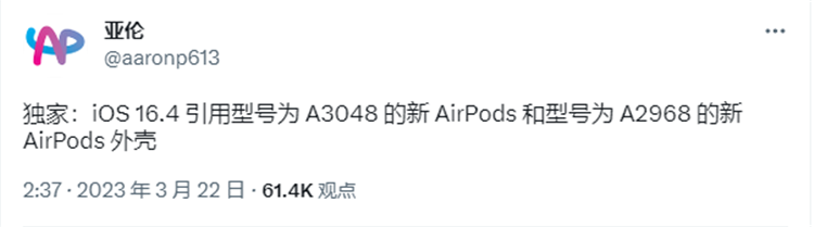 iOS 16.4 RC版本发现新款AirPods代码，平价AirPods要来了？-第1张图片-科技快讯
