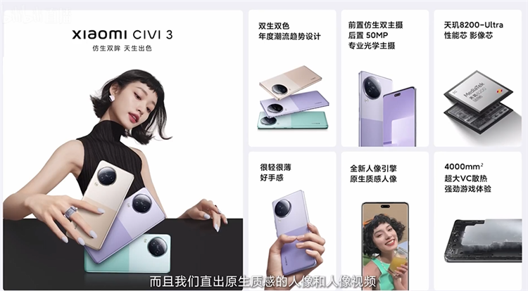 小米Civi 3发布 搭载天玑8200-Ultra前置双摄 售价2499元起-第1张图片-科技快讯