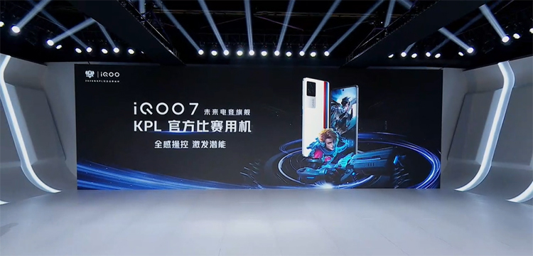 iQOO 7正式发布 全感操控彰显旗舰风貌-第1张图片-科技快讯