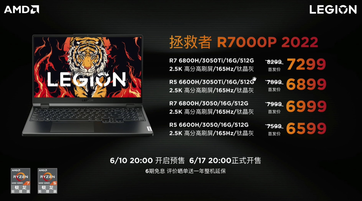 联想拯救者R9000P/R7000P系列游戏本发布，搭载R7 6800H处理器-第7张图片-科技快讯