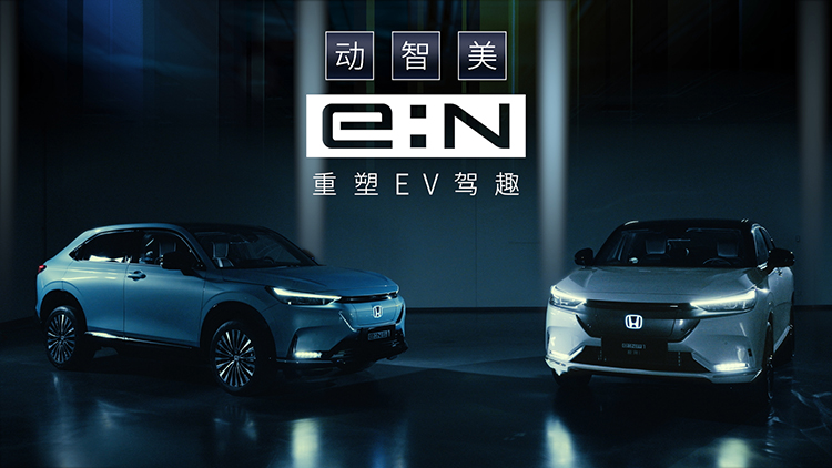 Honda中国发布全新"e:N品牌宣言" 首款车型即将上市-第6张图片-科技快讯